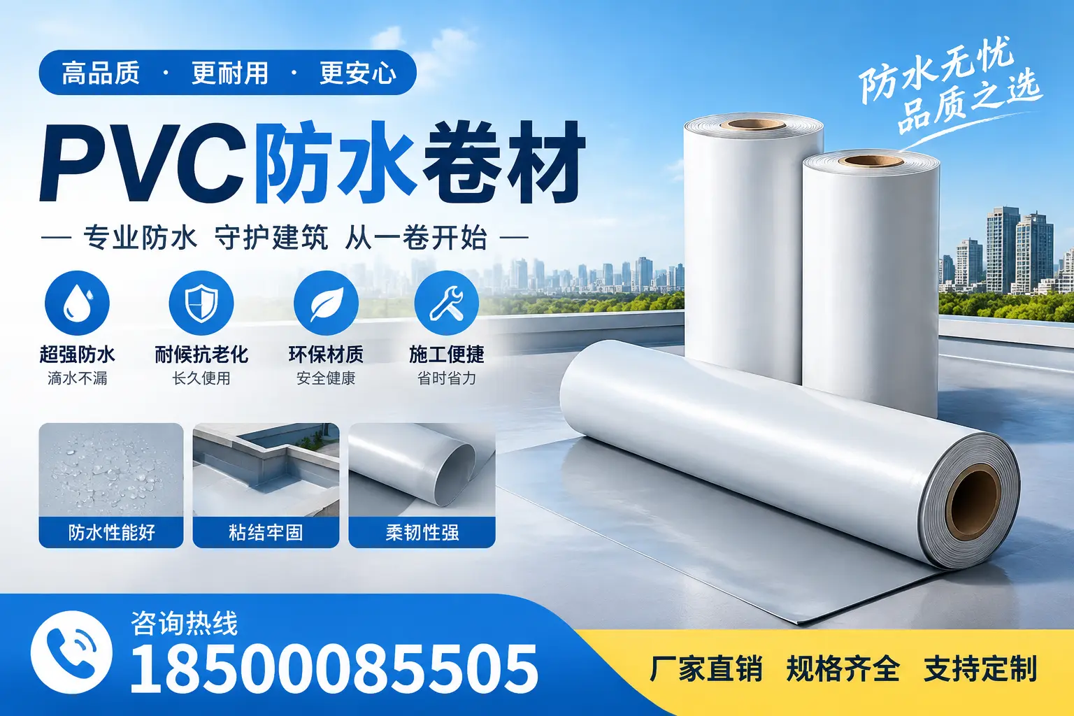 选择pvc防水卷材时，鄂州用户的常见疑问